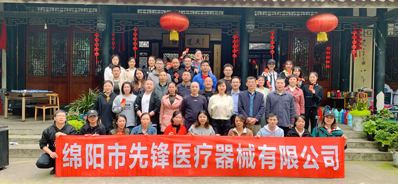 綿陽市先鋒醫(yī)療器械有限公司：凝聚團(tuán)隊力量，共筑先鋒夢想 —— 2023年春季團(tuán)建活動紀(jì)實1.jpg